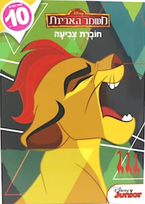 חוברת צביעה ע