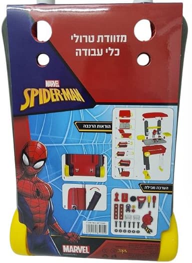 מזוודת טרולי נפתחת לשולחן כלי עבודה - ספיידרמןאתר אטרקציה