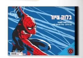 בלוק ציור קטן 1/8 גיליון עבה 240 גרם דגם ספיידרמן קונים רק באטרקציה מהיבואן לצרכן