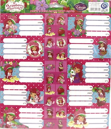 חבילת 30 מדבקות למחברת - תותית קונים רק באטרקציה מהיבואן לצרכן