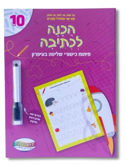 חוברות וויפ & קלין -