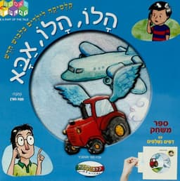 סידרת "גם וגם"-ספר מ