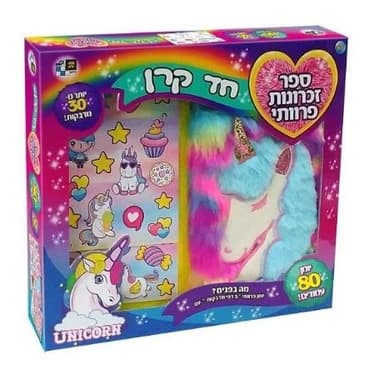 ספר זכרונות פרוותי חד קרן במגוון דגמים במחיר משתלם באטרקציה