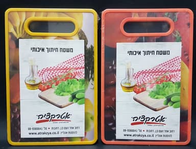 משטח חיתוך פלסטיק יצוק מגוון דגמים במחיר הכי משתלם באטרקציה