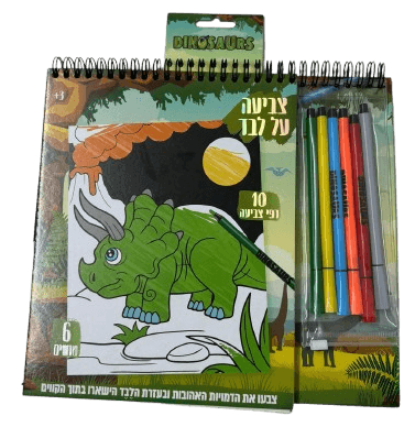 ערכת יצירה לצביעה על לבד דינוזאורים קונים רק באטרקציה מהיבואן לצרכן