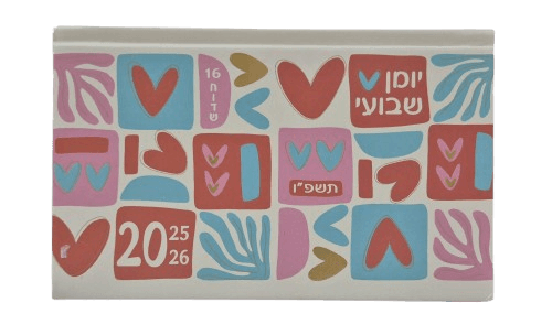 יומן שבועי כריכה קשה מלבני כ- 17X11 ס"מ - לבבות קונים רק באטרקציה מהיבואן לצרכן