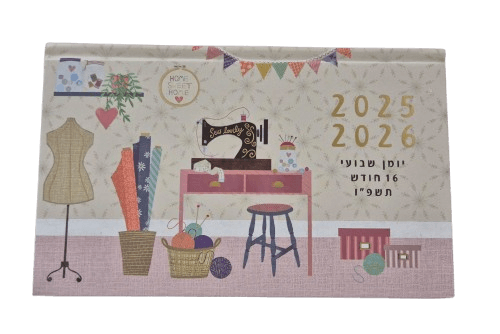 יומן שבועי כריכה קשה מלבני כ- 17X11 ס"מ - גורגיה קונים רק באטרקציה מהיבואן לצרכן