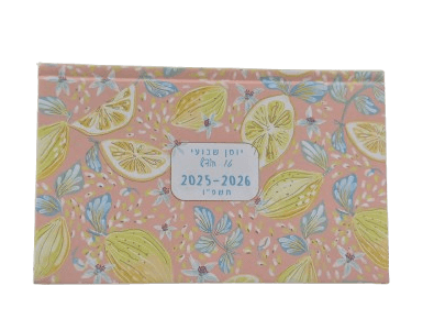 יומן שבועי כריכה קשה מלבני כ- 17X11 ס"מ - לימונים קונים רק באטרקציה מהיבואן לצרכן