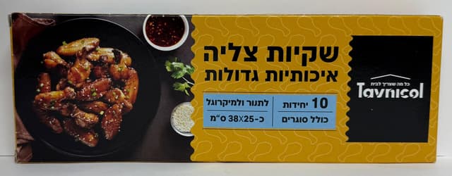 שקיות קוקי+סוגרים בא