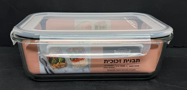 קופסה זכוכית עם מכסה סגירה הרמטית כ- 1500 מ"ל קונים רק באטרקציה מהיבואן לצרכן