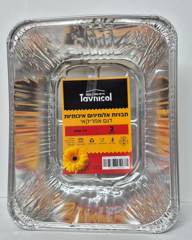 חבילה 2 תבניות אלומיניום חד פעמי גדולות עבות ועמוקות כ - 33X26ס"מ קונים רק באטרקציה מהיבואן לצרכן