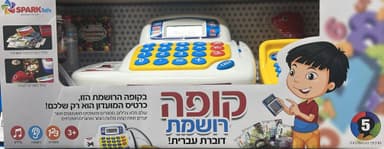 קופה רושמת דוברת עברית עם מספרים וצלילים ,כסף, כרטיס אשראי ומוצרים לקניה קונים רק באטרקציה מהיבואן לצרכן
