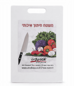 קרש חיתוך לבן 23.5x35 – שטח עבודה רחב קונים רק באטרקציה מהיבואן לצרכן