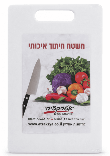 קרש חיתוך לבן 27x40 – המשטח הגדול למטבח קונים רק באטרקציה מהיבואן לצרכן