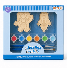 ערכת ציור לילדים חלל - 2 דמויות עץ, צבעים ומכחולים קונים רק באטרקציה מהיבואן לצרכן