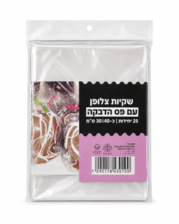 25 שקיות צלופן שקופות עם פס הדבקה 30×40 ס״מ קונים רק באטרקציה מהיבואן לצרכן