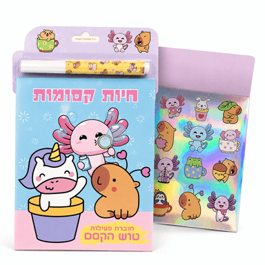 חוברת צביעה חיות קסומות עם טוש קסם ומדבקות קונים רק באטרקציה מהיבואן לצרכן