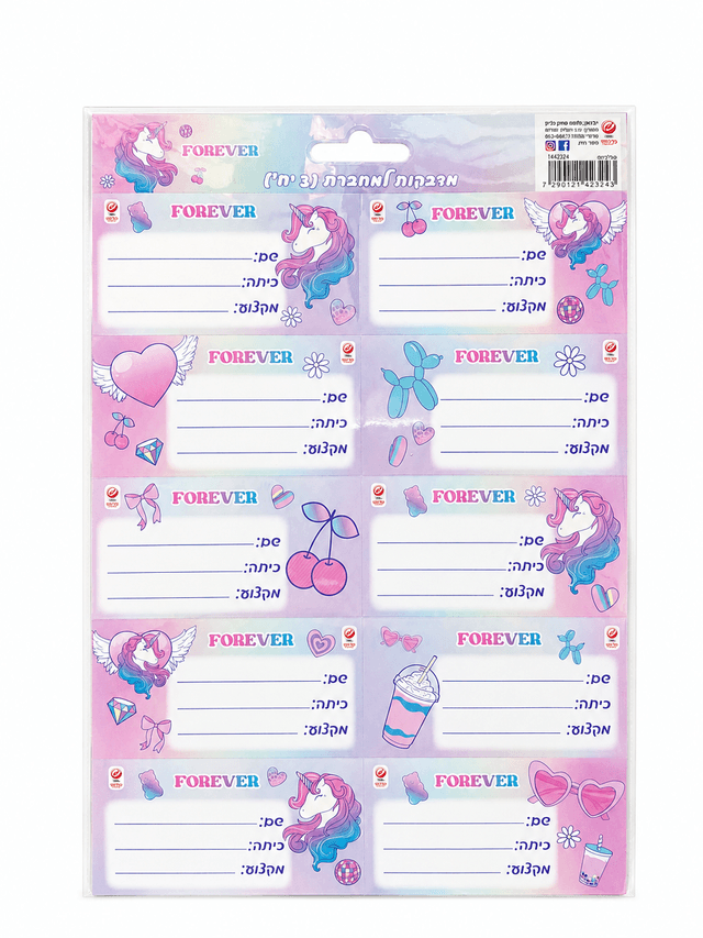 מדבקות לחברת Unicorn Forever – שלוש יחידות קונים רק באטרקציה מהיבואן לצרכן