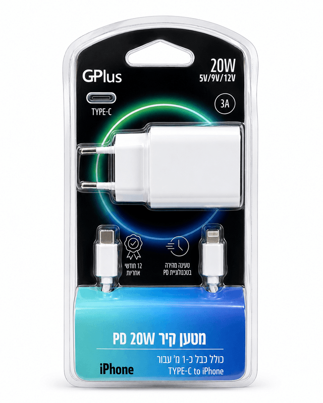 מטען קיר מהיר PD 20W לאייפון כולל כבל קונים רק באטרקציה מהיבואן לצרכן