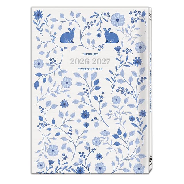 יומן שבועי 2026-2027 16 חודש כ-24×17 ס״מ – כולל כיס פנימי קונים רק באטרקציה מהיבואן לצרכן