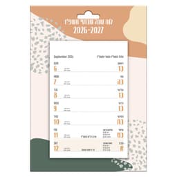 לוח שנה שבועי 2026-2027 עם מגנט וחגים 11×16.5 ס״מ קונים רק באטרקציה מהיבואן לצרכן