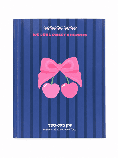 יומן קליק דובדבנים דו יומי תשפ"ז 2026–2027 קונים רק באטרקציה מהיבואן לצרכן