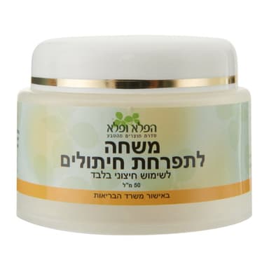 משחה לתפרחת החיתולים (50 מ"ל) הפלא ופלא