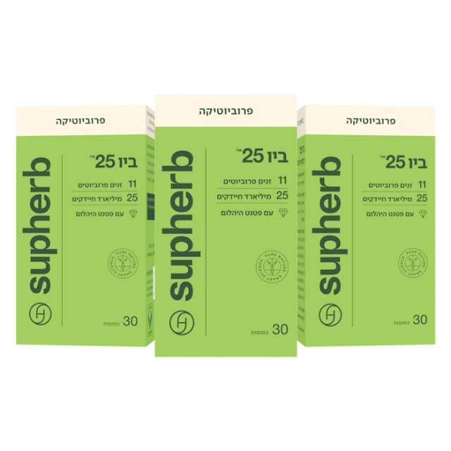 ביו 25 BIO שלישייה | סופהרב | מארז 90 כמוסות