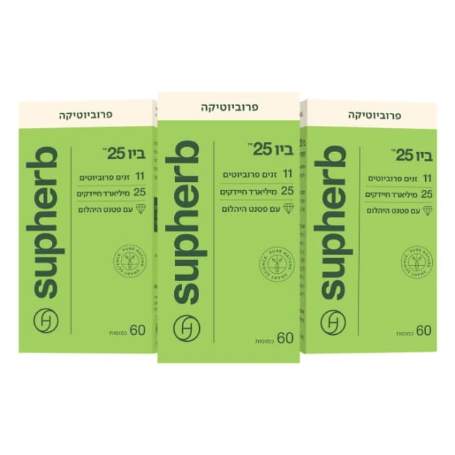 ביו 25 BIO שלישייה | סופהרב | מארז 180 כמוסות
