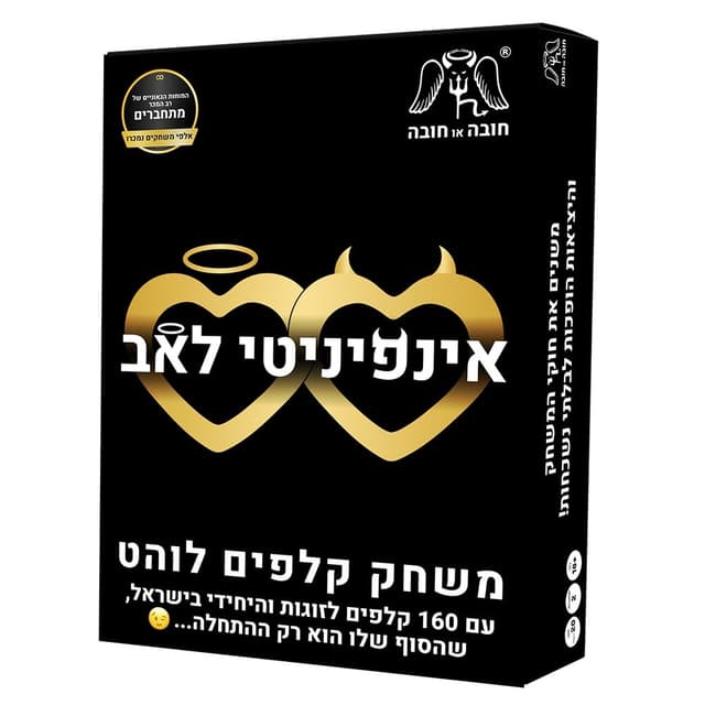 משחק אינפינטי לאב