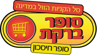 סופר ברקת